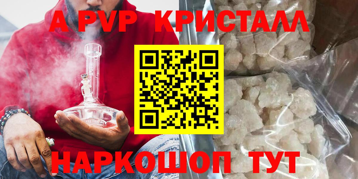 А ПВП Crystall  APVP VHQ  что такое наркотик  Вход с VPN  Изобильный 