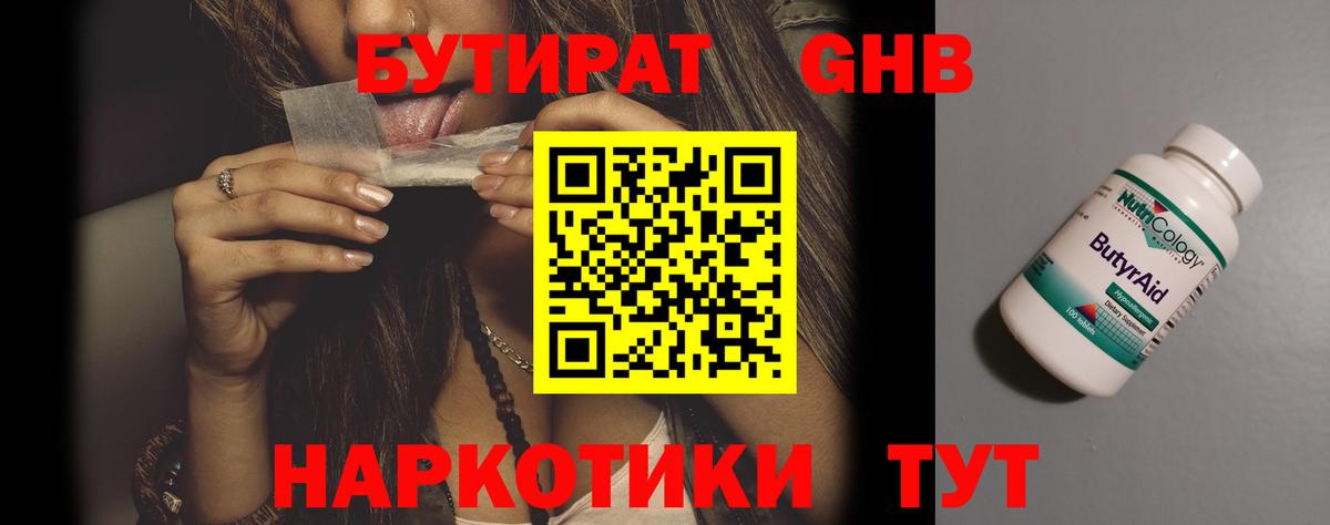 БУТИРАТ вода  Вход с VPN  Изобильный 