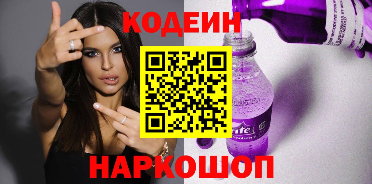 Кодеиновый сироп Lean Purple Drank Изобильный
