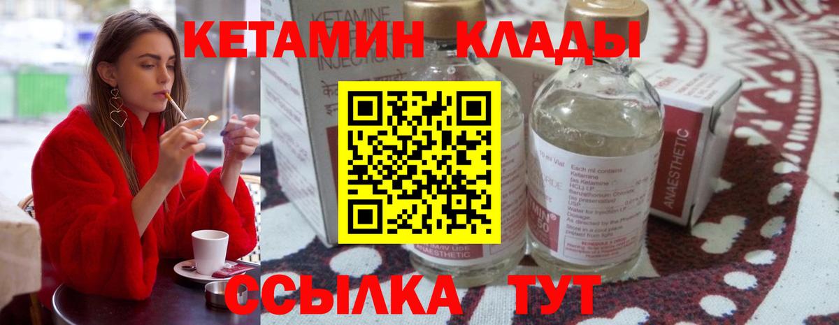 КЕТАМИН VHQ  КЕТАМИН VHQ  Изобильный  Вход с VPN 